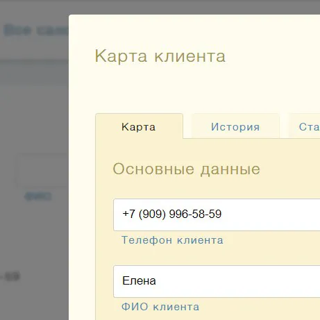 карточка клиента