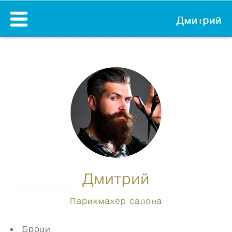 Доступ для мастера