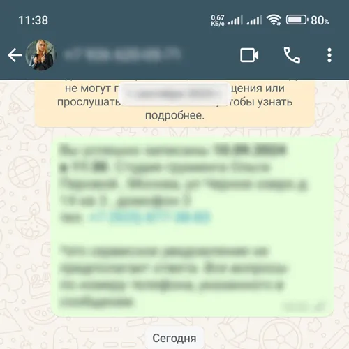 WHATSAPP уведомления