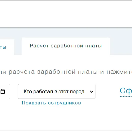 Расчет заработной платы